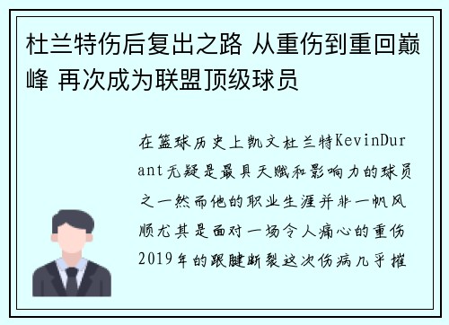 杜兰特伤后复出之路 从重伤到重回巅峰 再次成为联盟顶级球员